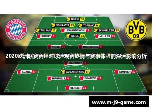 2020欧洲联赛赛程对球迷观赛热情与赛事体验的深远影响分析 2020欧洲联赛赛程对球迷观赛热情与赛事体验的深远影响分析