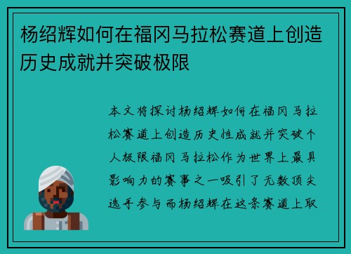 杨绍辉如何在福冈马拉松赛道上创造历史成就并突破极限 杨绍辉如何在福冈马拉松赛道上创造历史成就并突破极限
